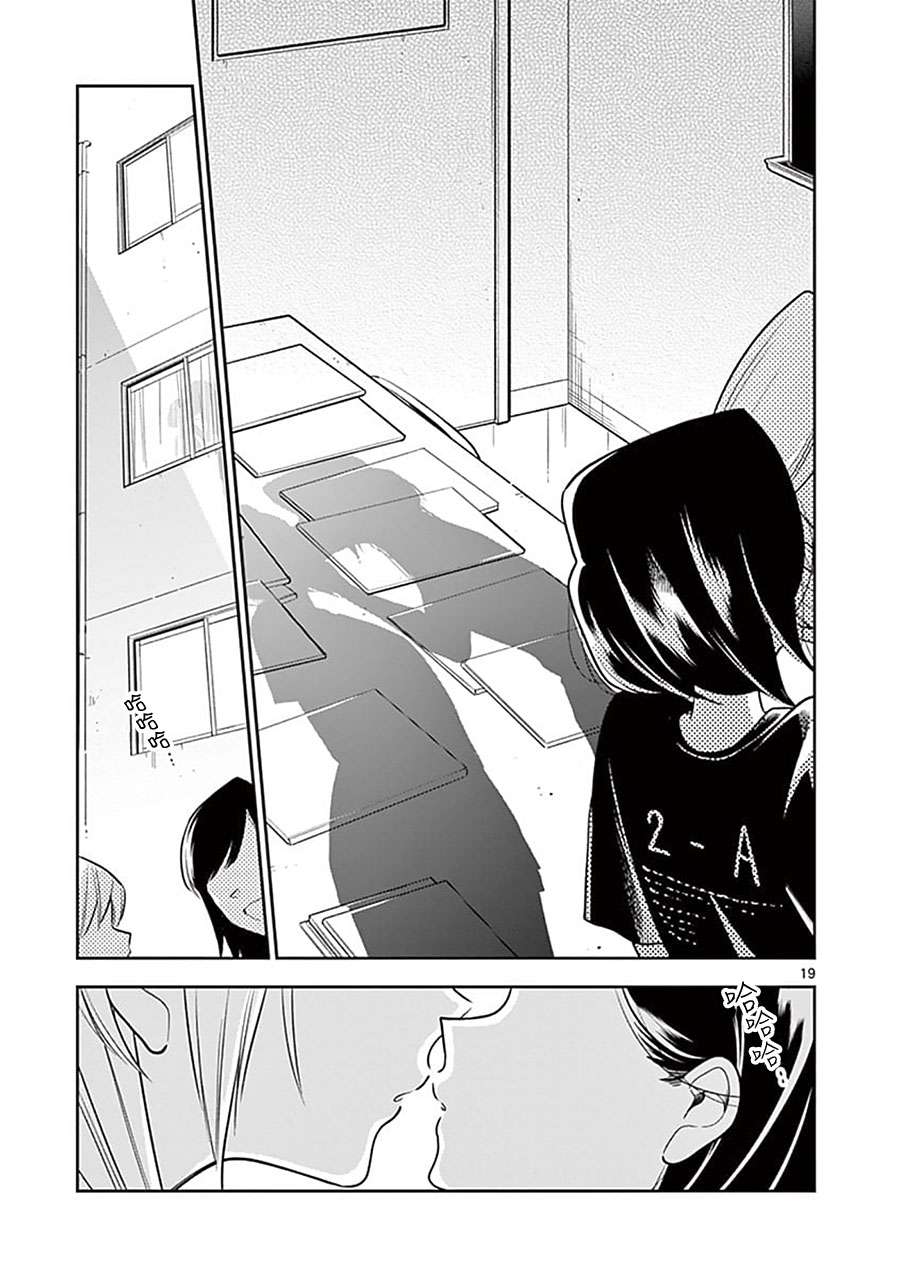 好事多磨第56.2话