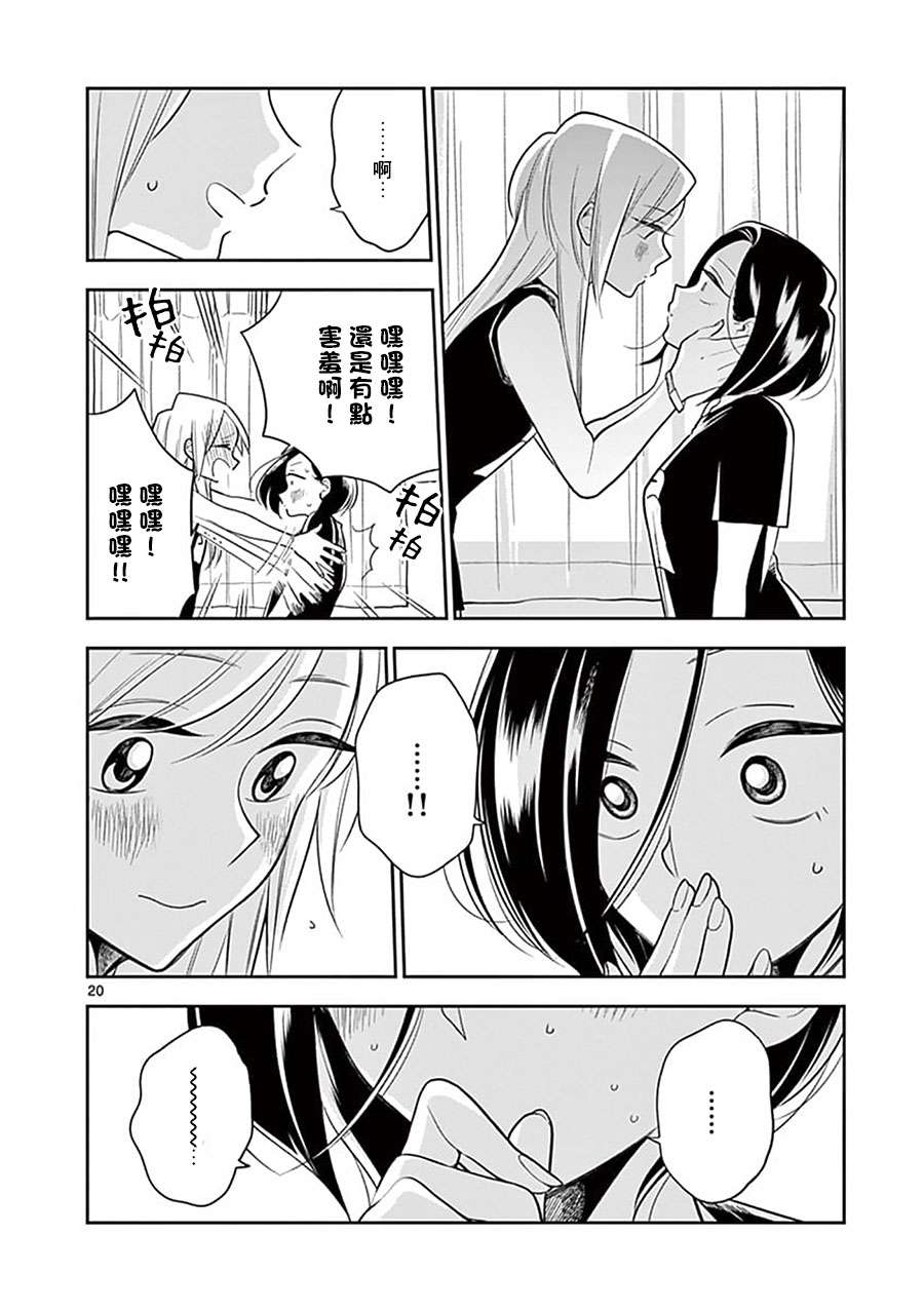 好事多磨第56.2话