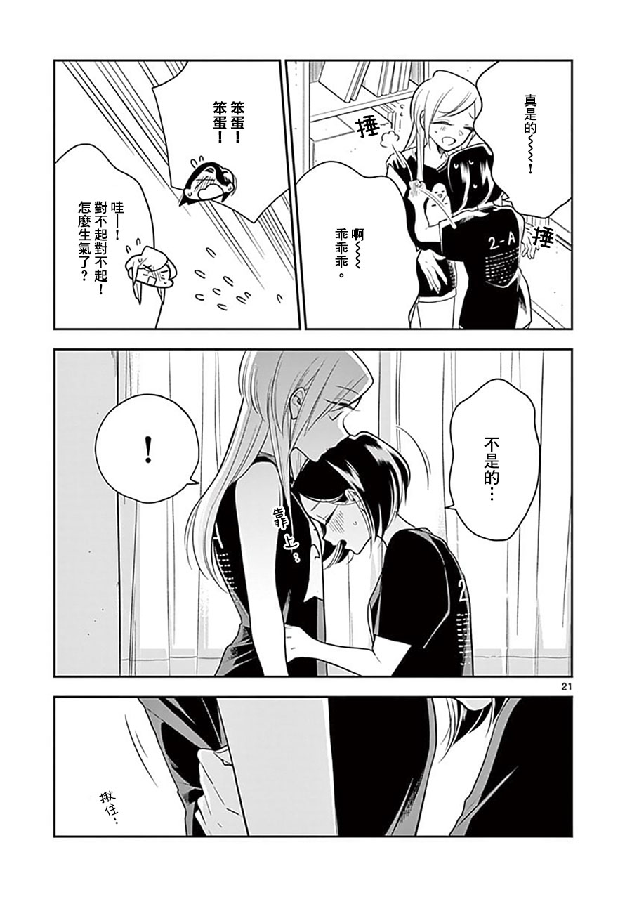 好事多磨第56.2话