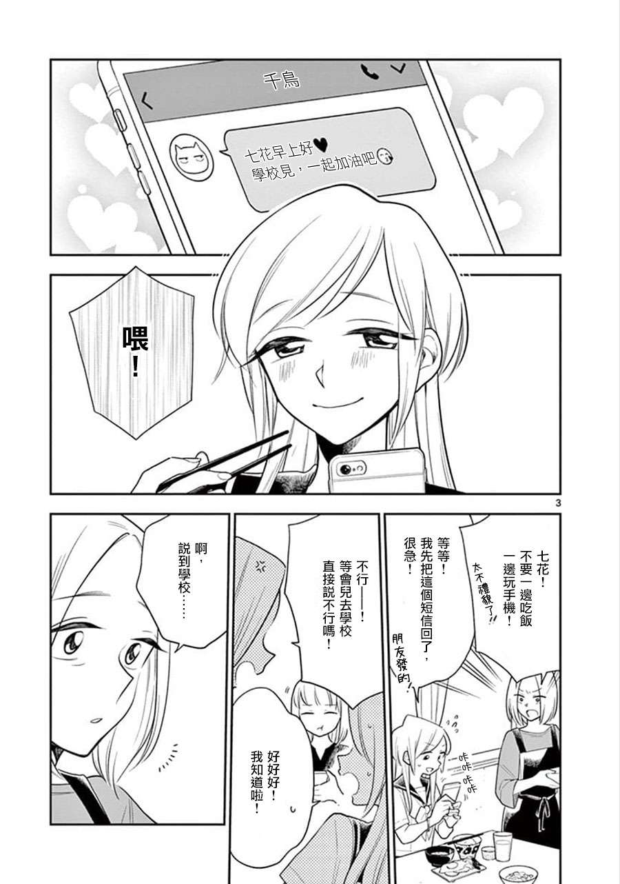 好事多磨第57话