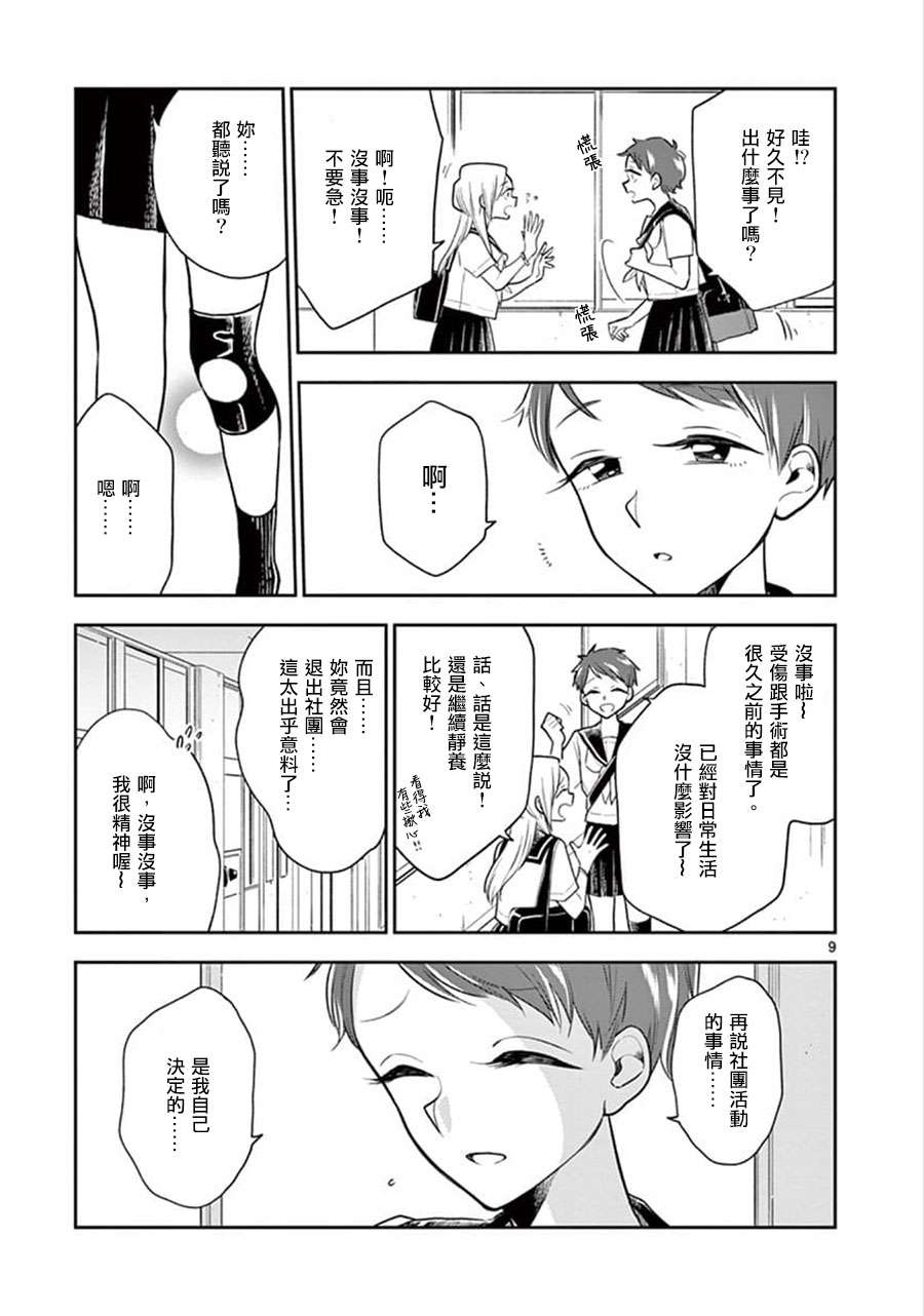 好事多磨第57话