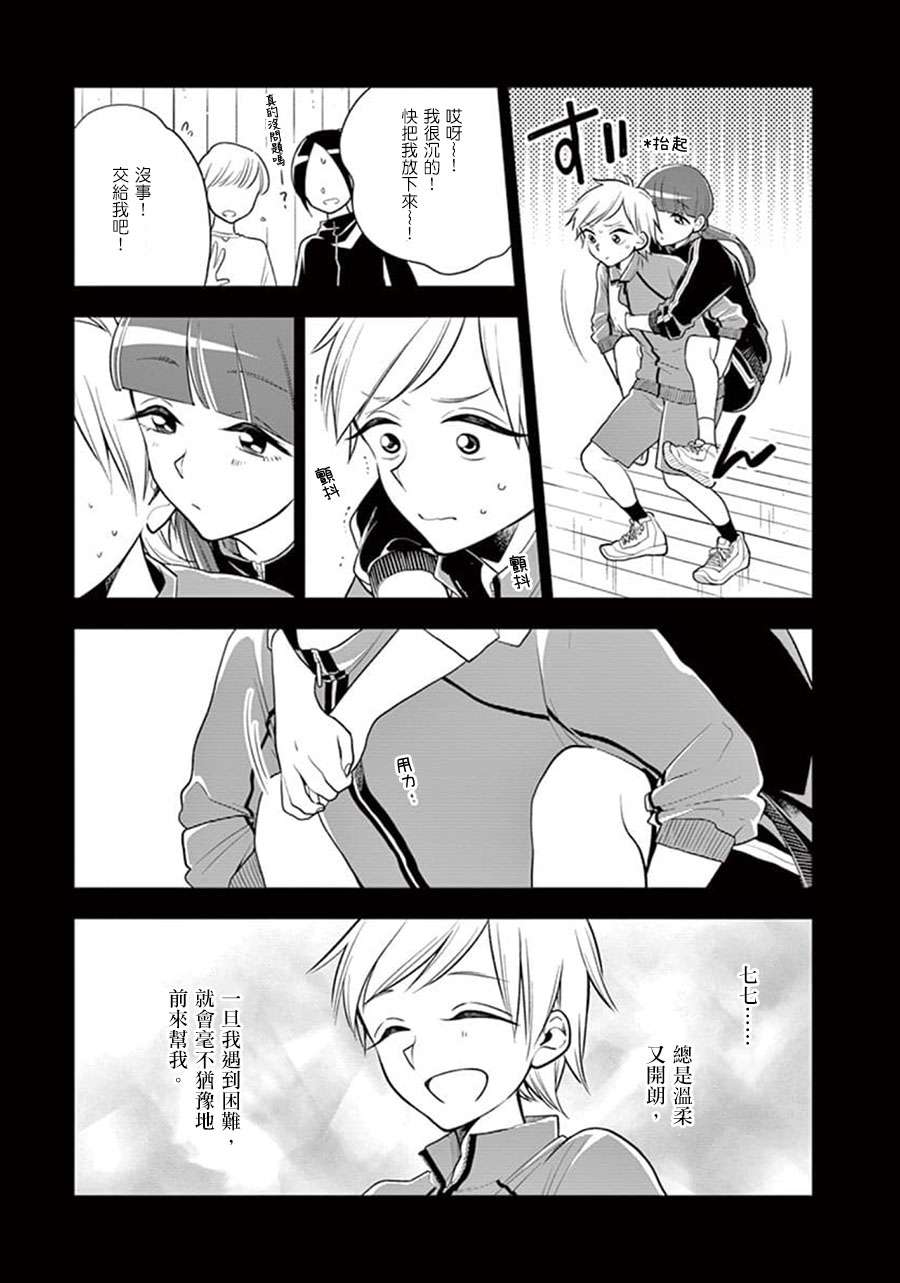 好事多磨第58话