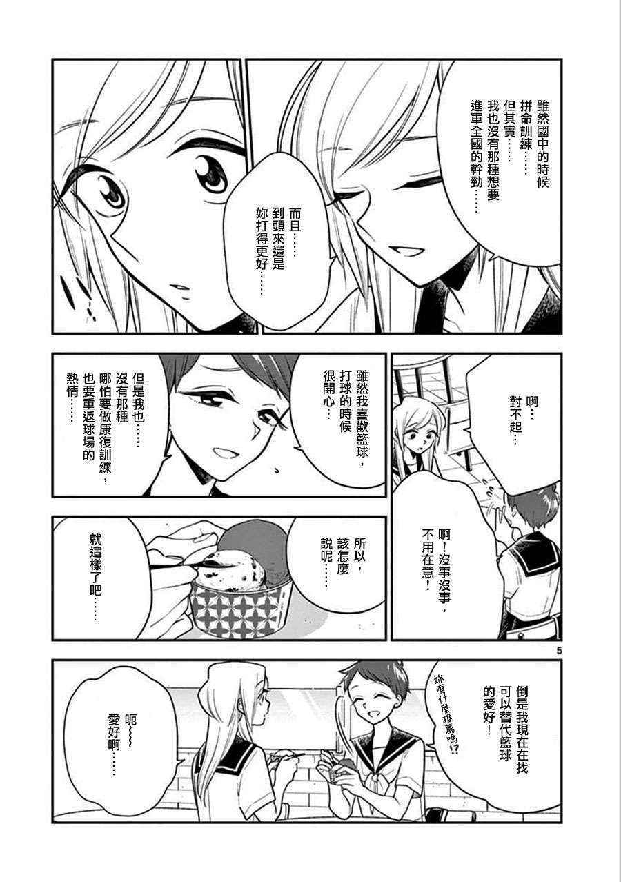 好事多磨第58话