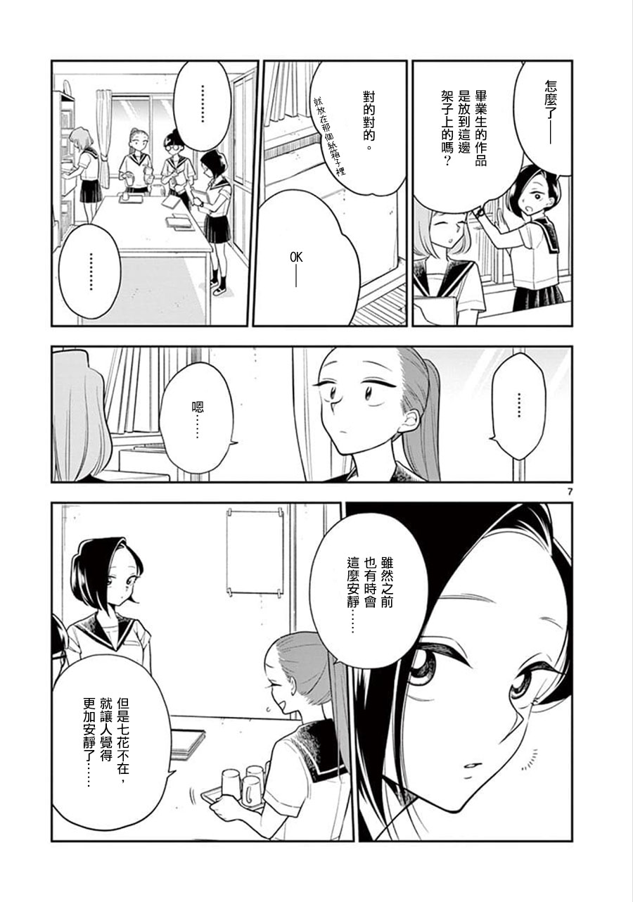 好事多磨第58话