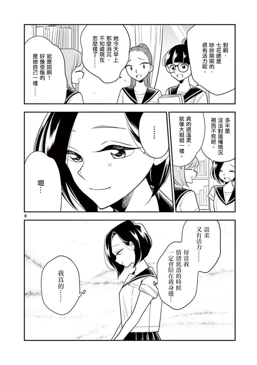 好事多磨第58话