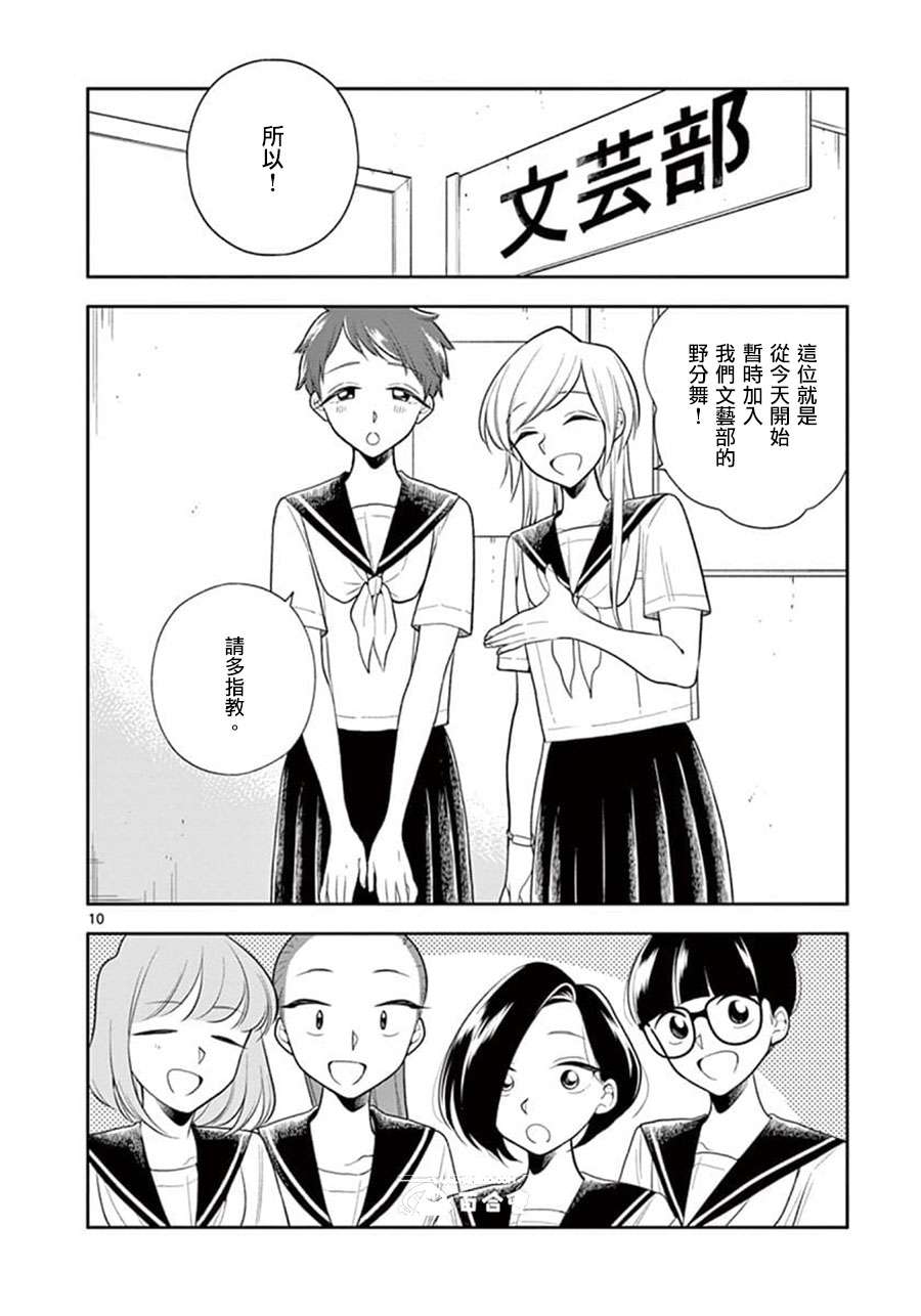 好事多磨第58话