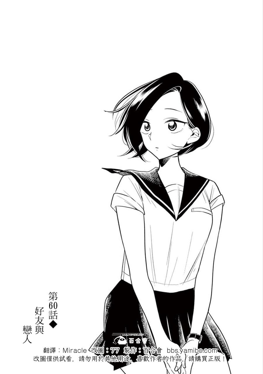 好事多磨第60话