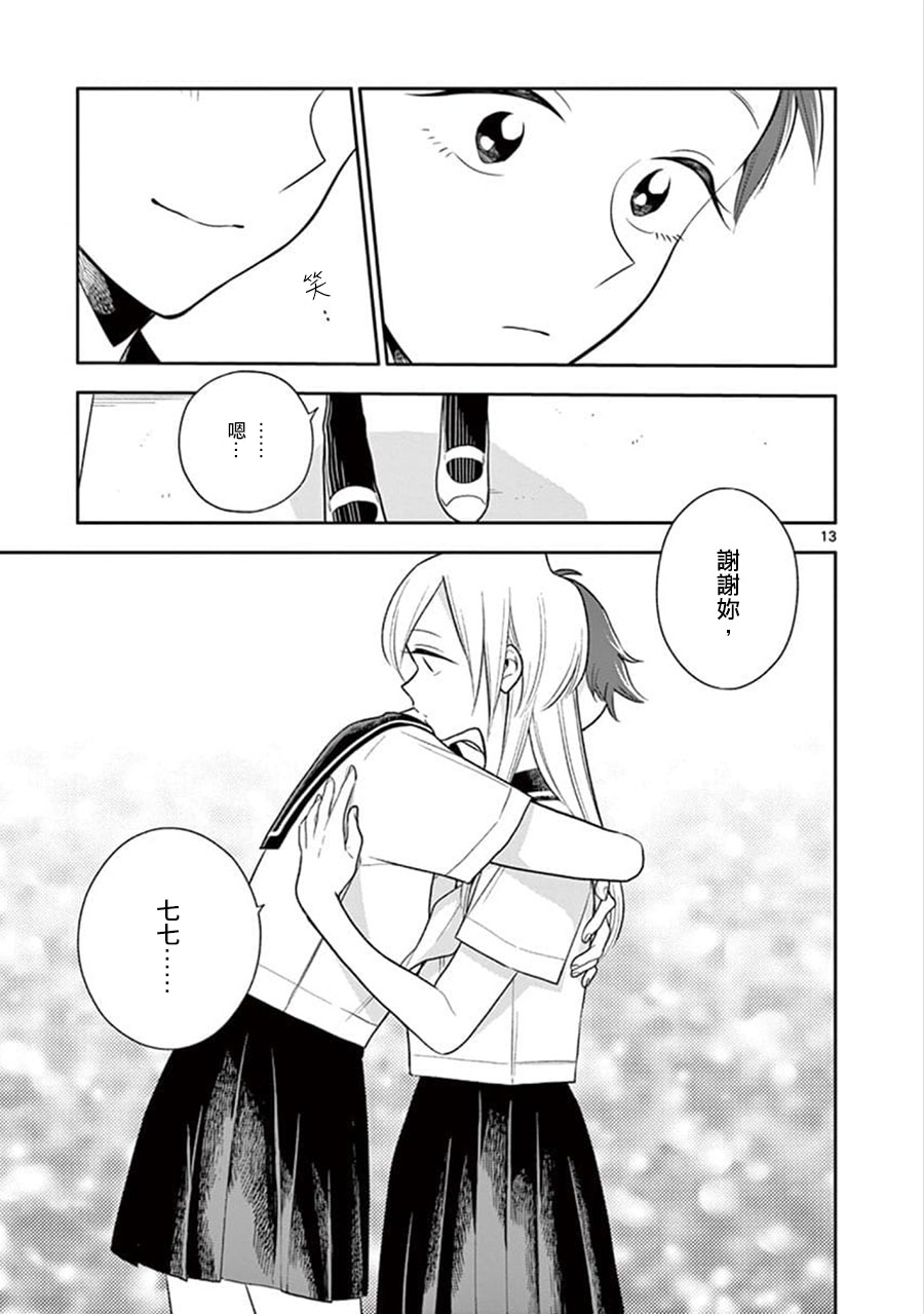 好事多磨第60话