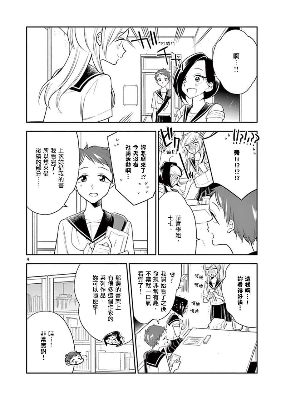 好事多磨第60话