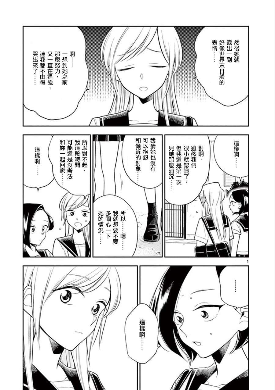 好事多磨第61话