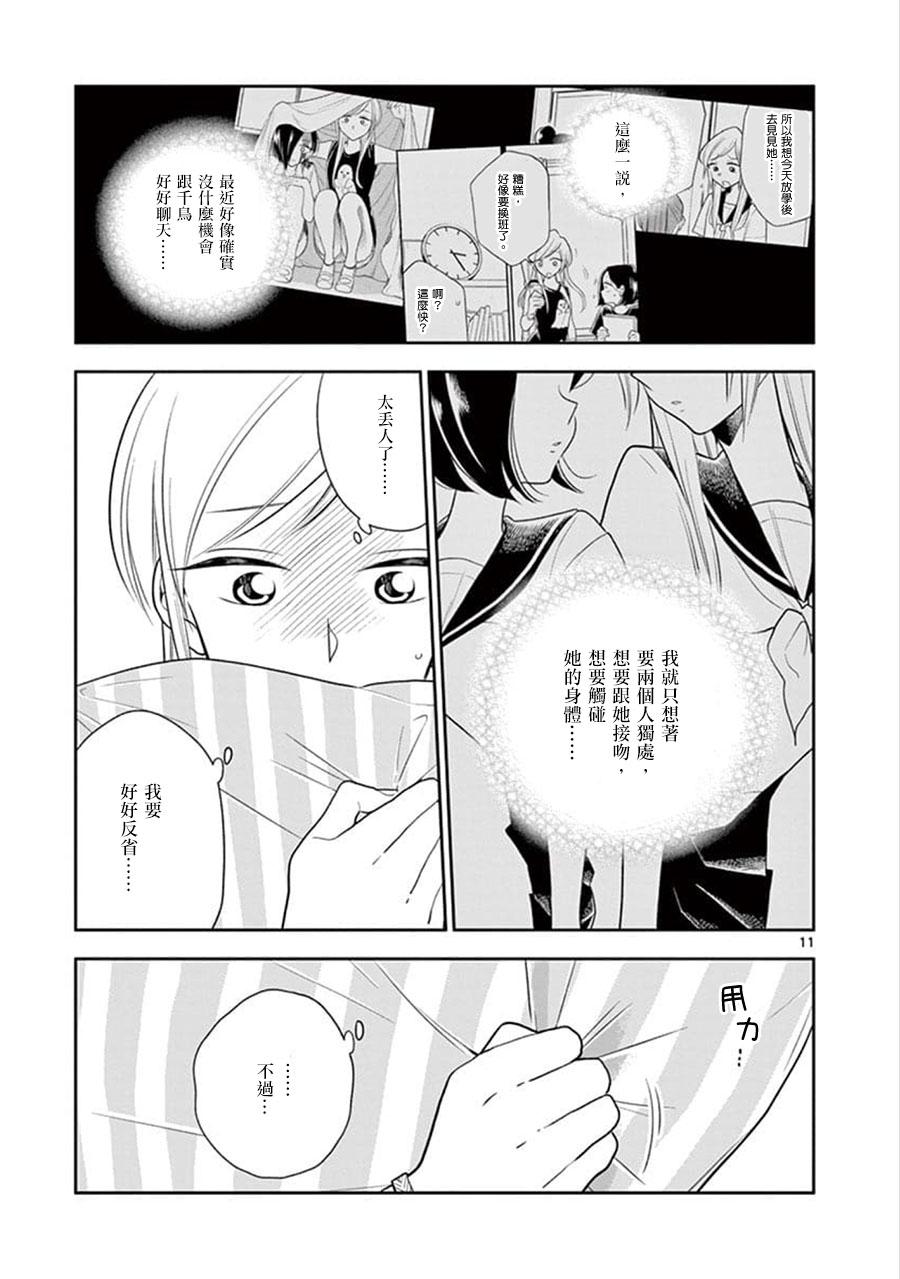 好事多磨第61话