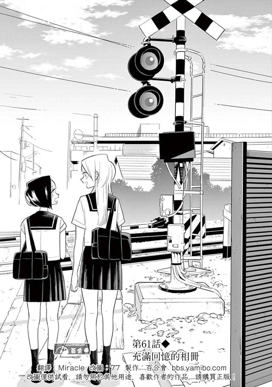 好事多磨第61话