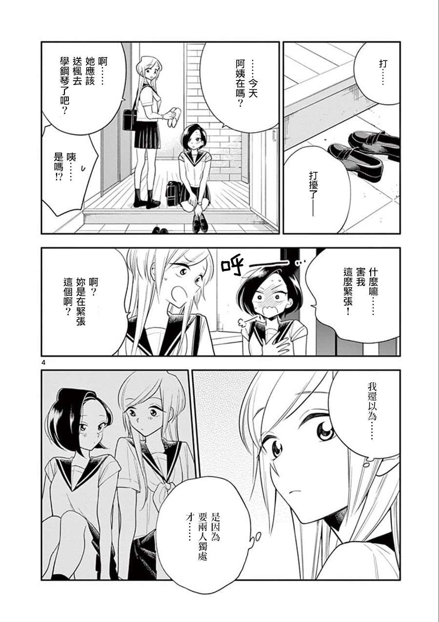 好事多磨第61话