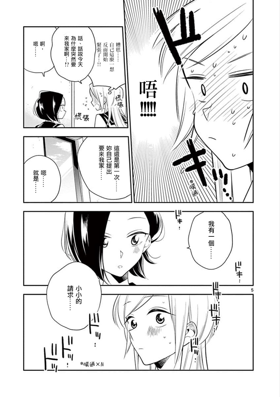 好事多磨第61话