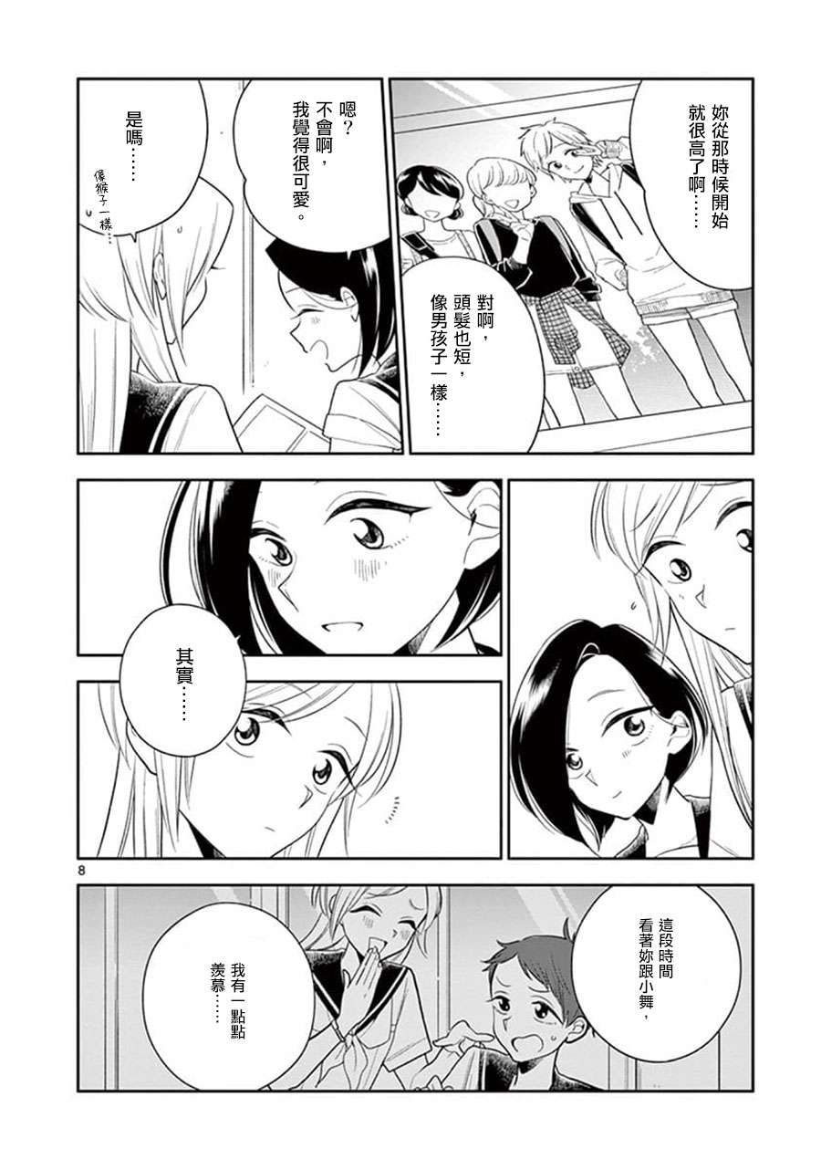 好事多磨第61话