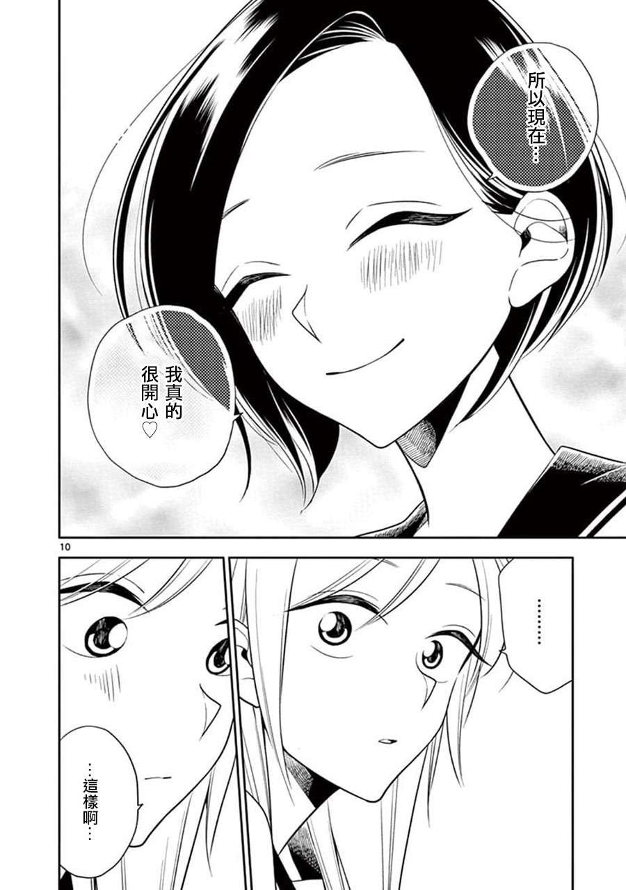 好事多磨第61话