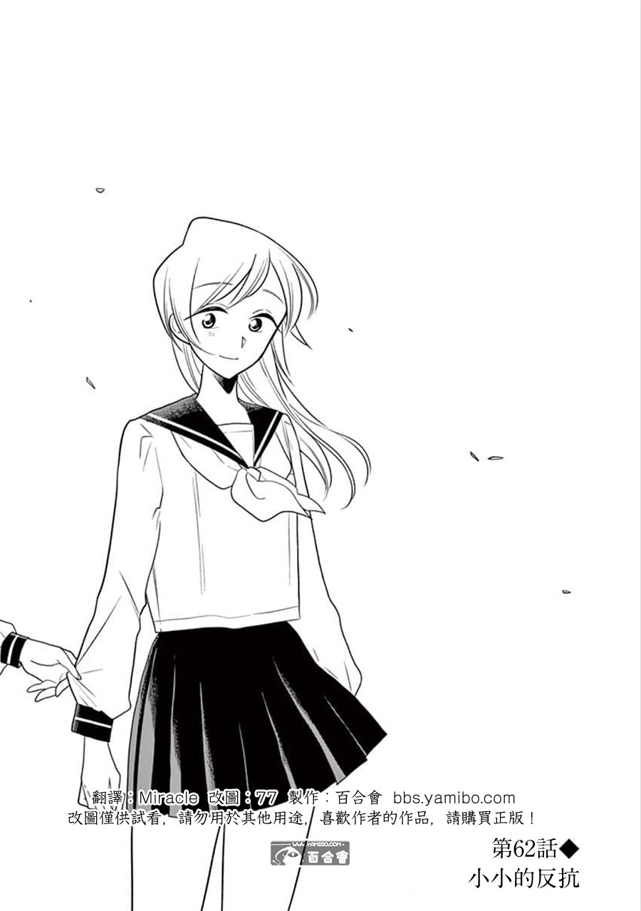 好事多磨第62话