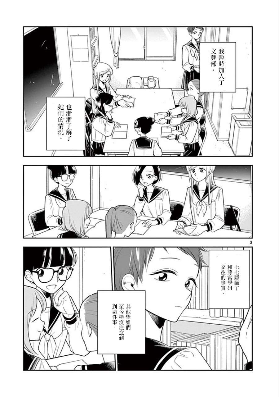 好事多磨第62话