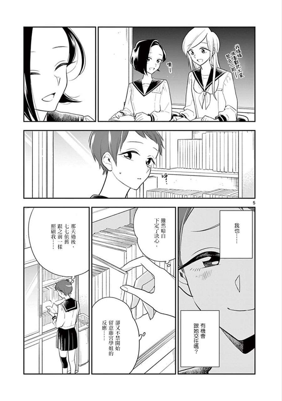 好事多磨第62话