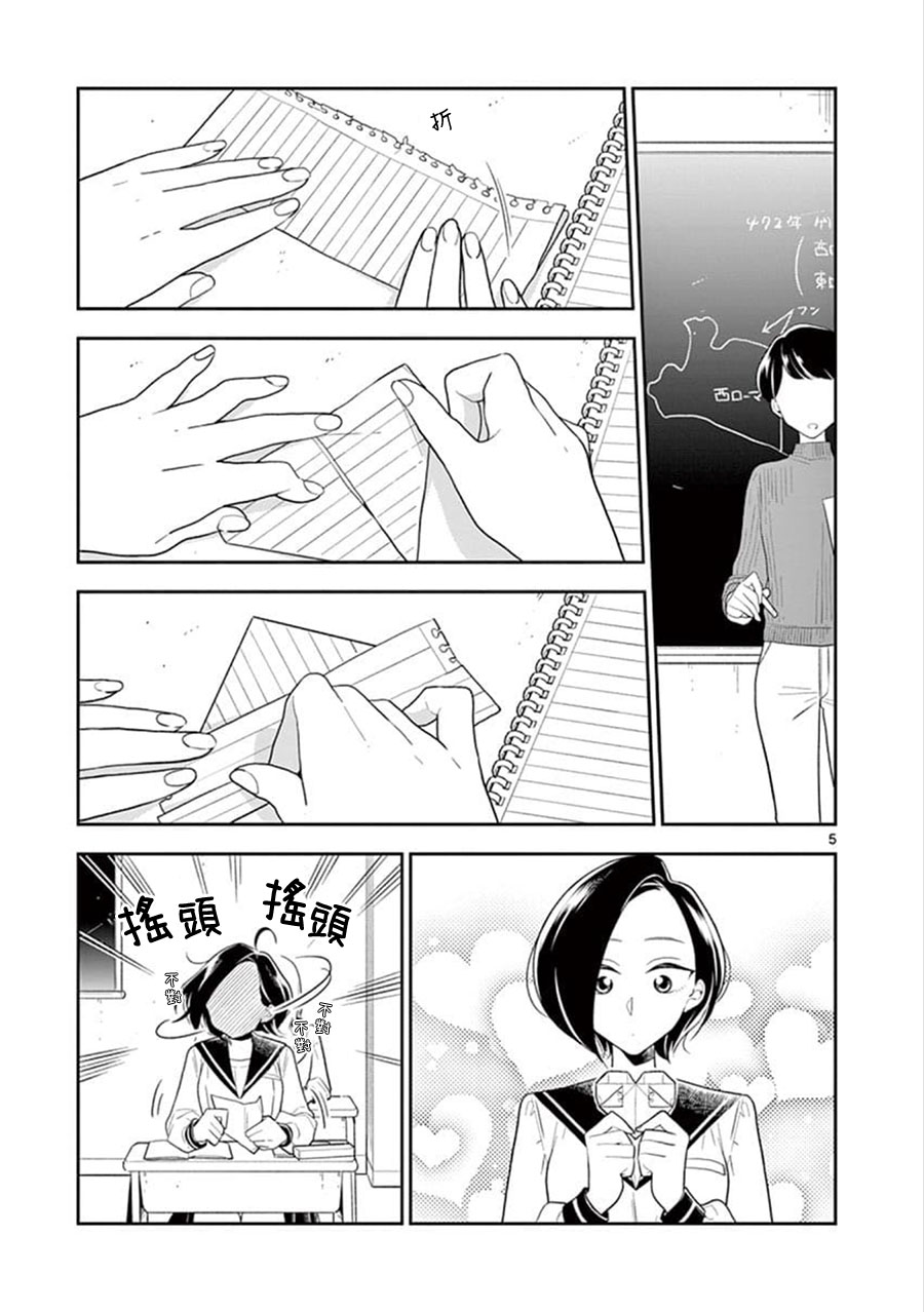 好事多磨第63话