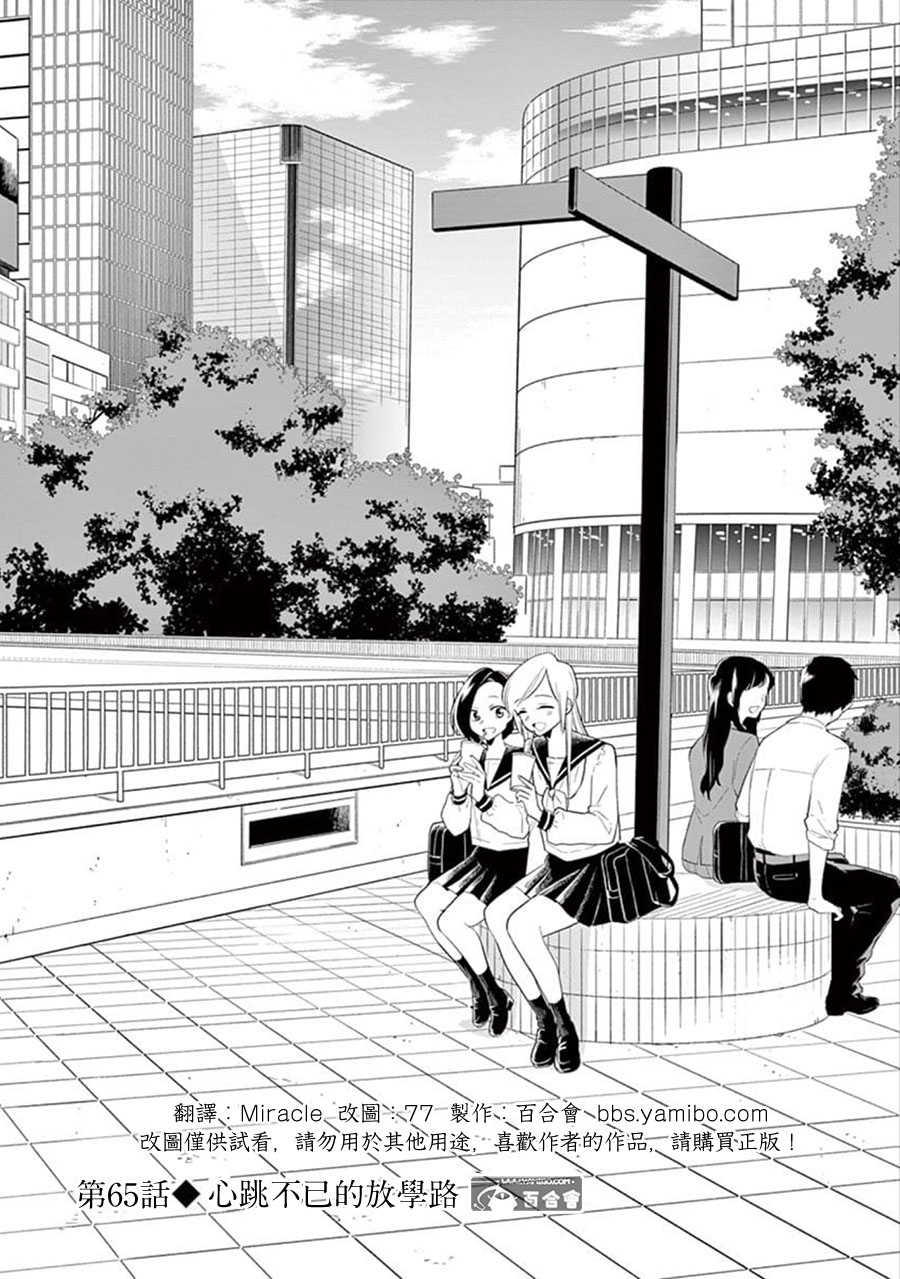 好事多磨第65话