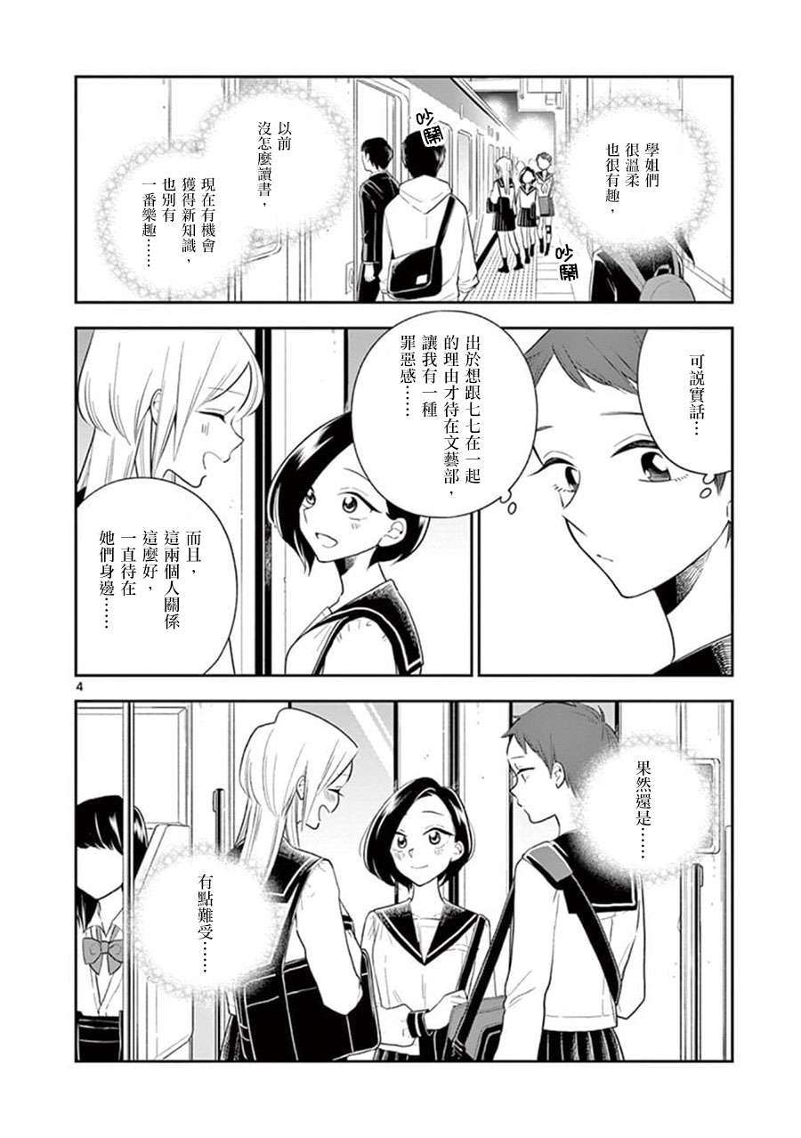 好事多磨第65话