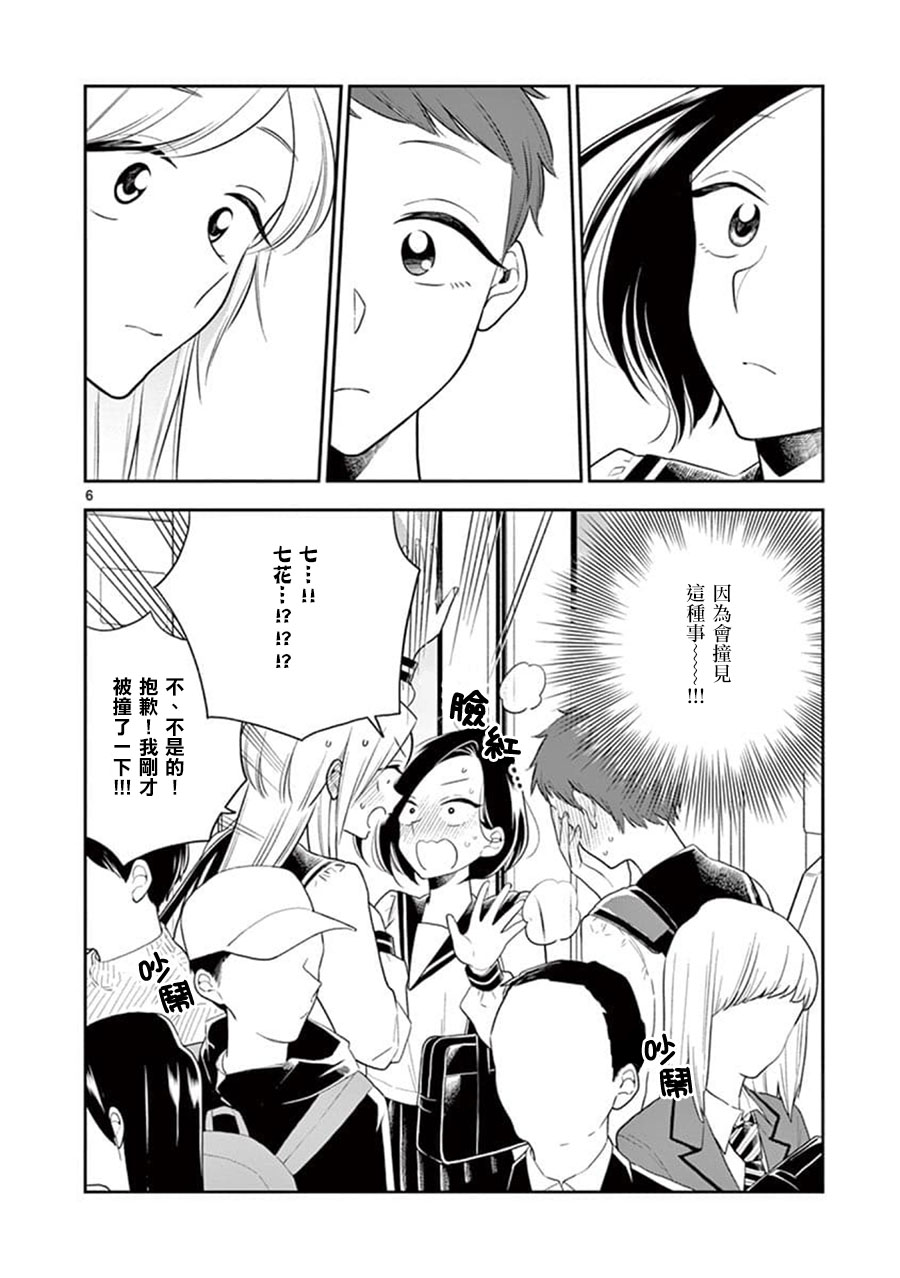 好事多磨第65话