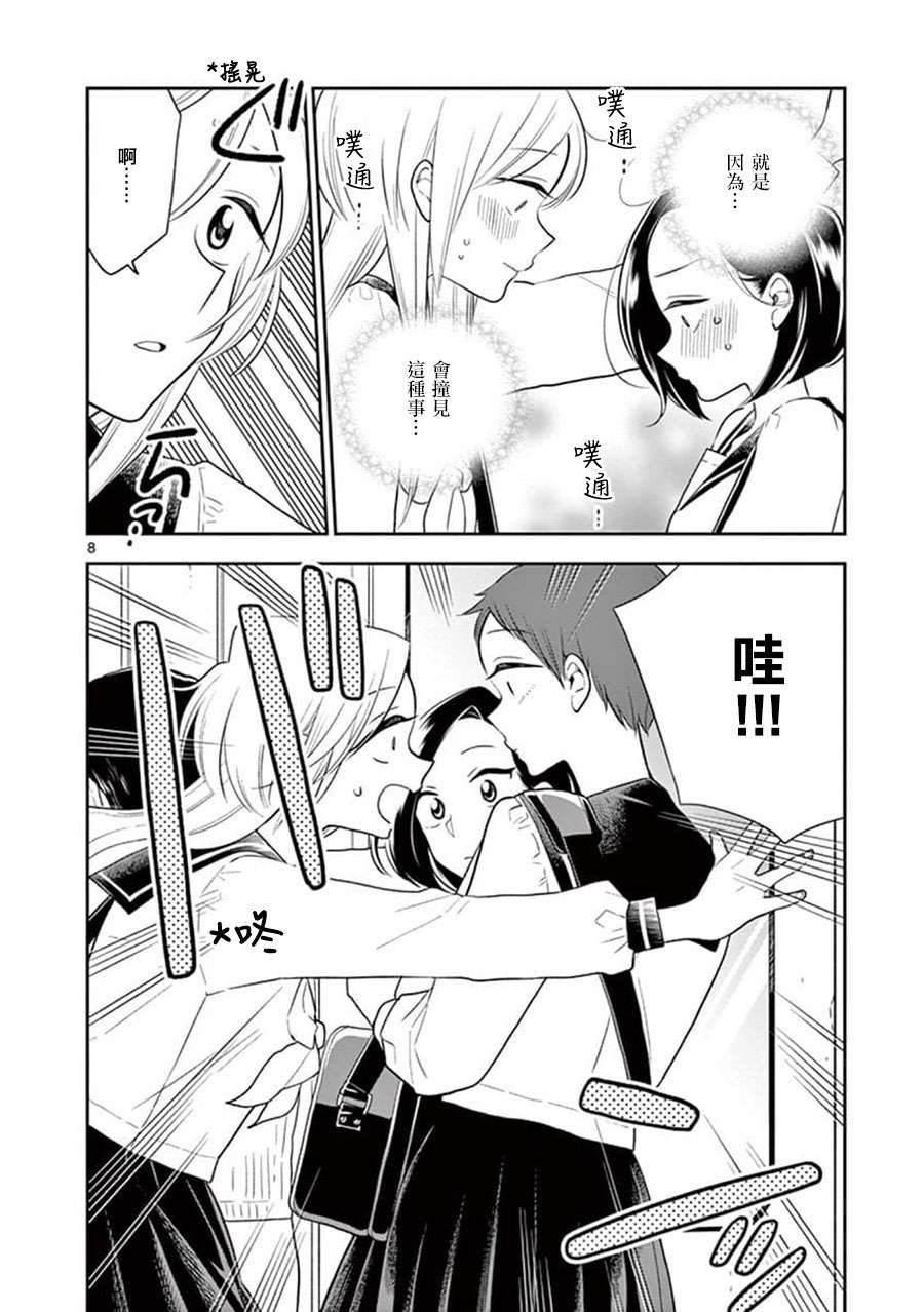 好事多磨第65话