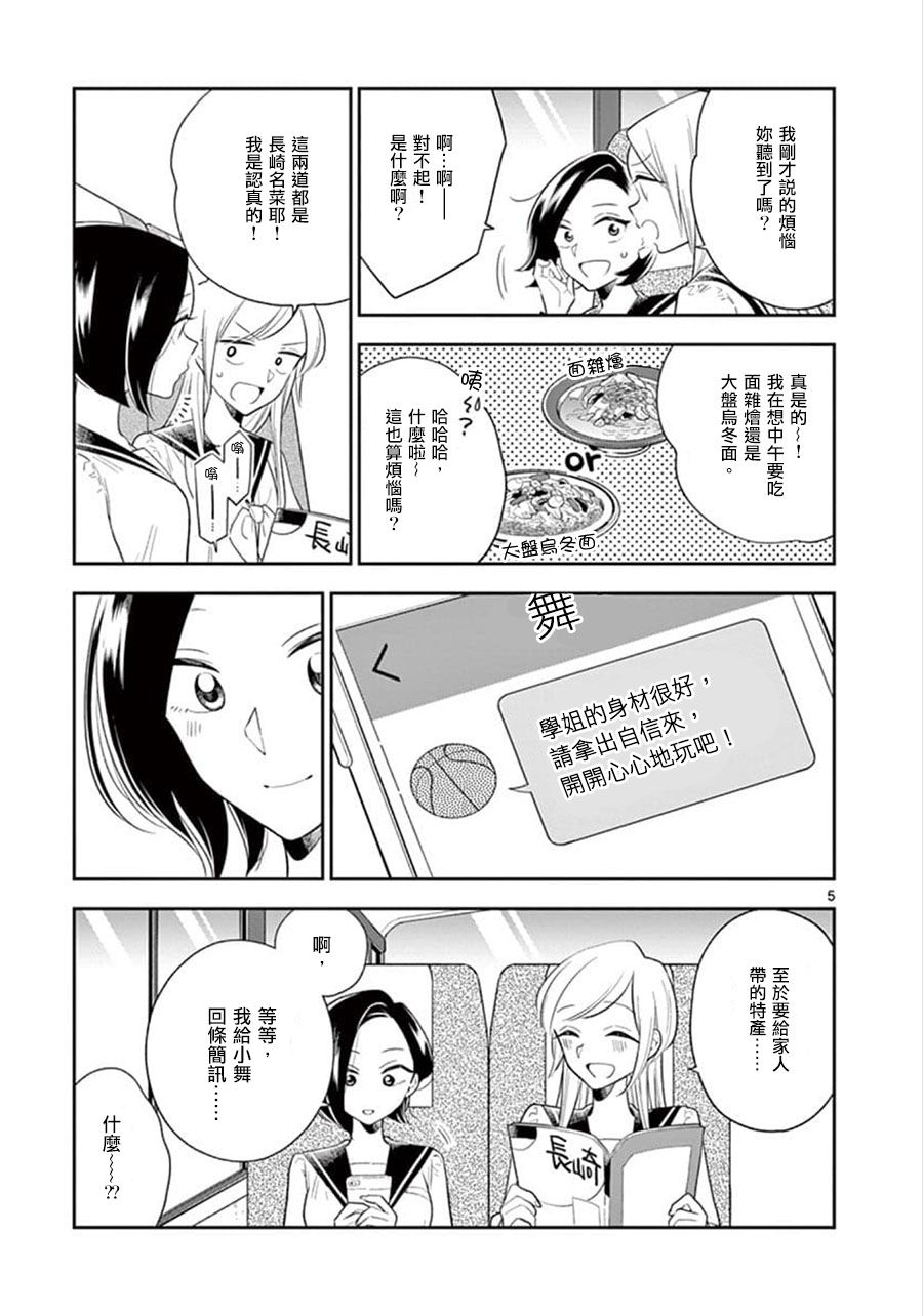 好事多磨第68话