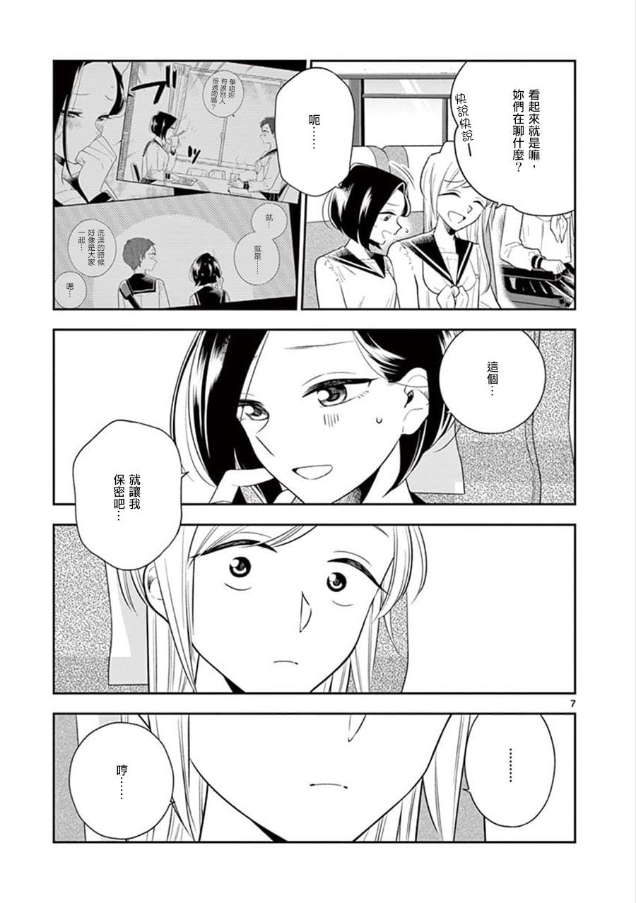 好事多磨第68话