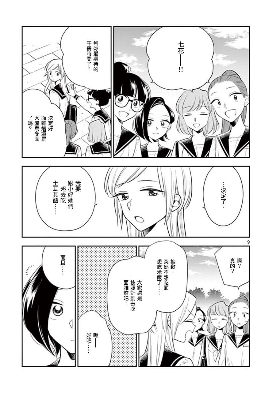 好事多磨第68话