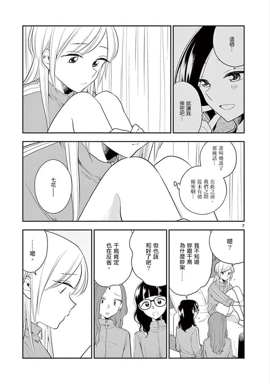 好事多磨第69话