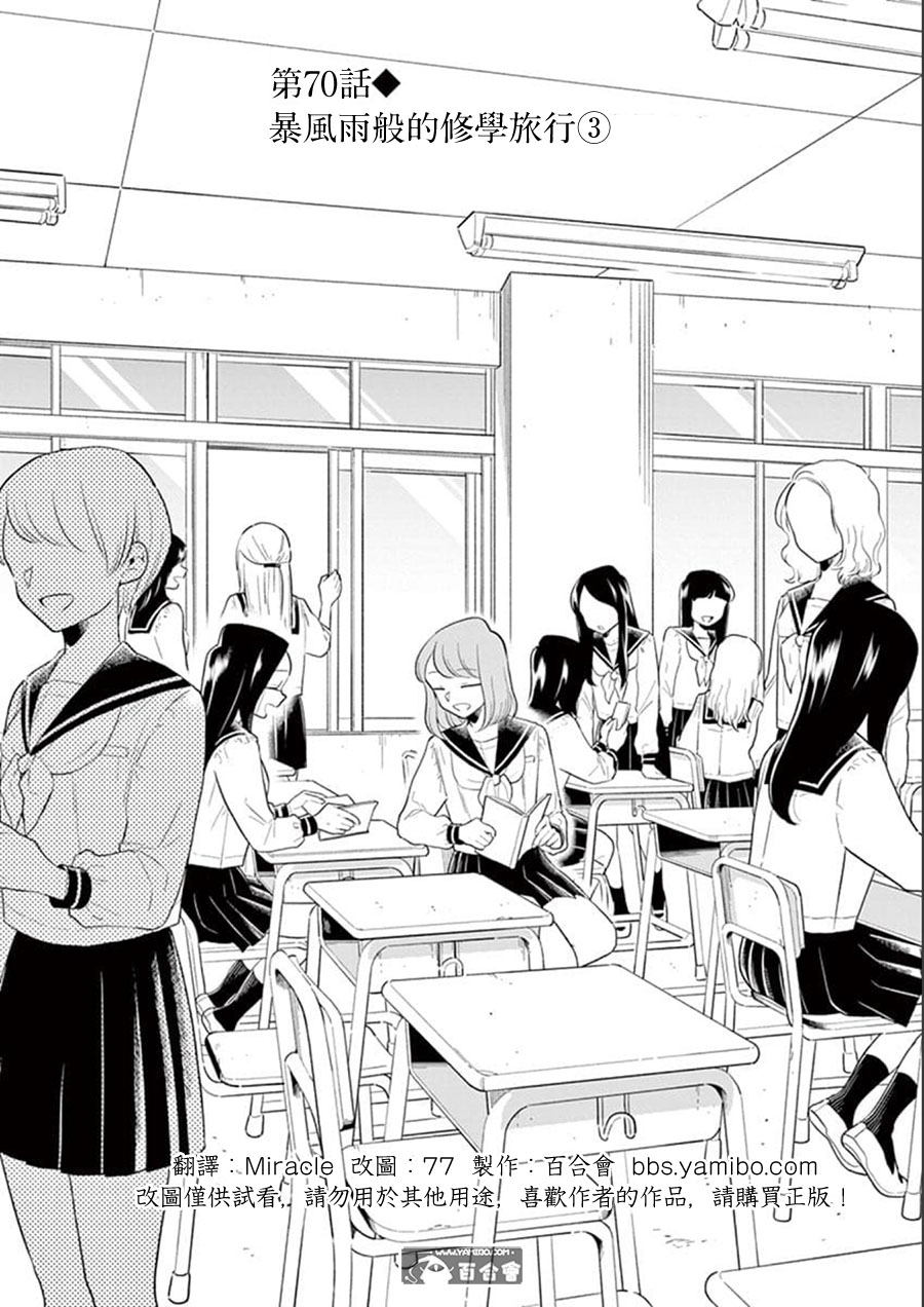 好事多磨第70话