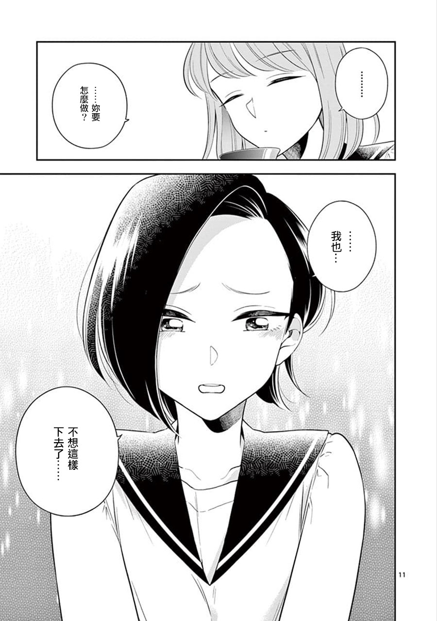 好事多磨第70话