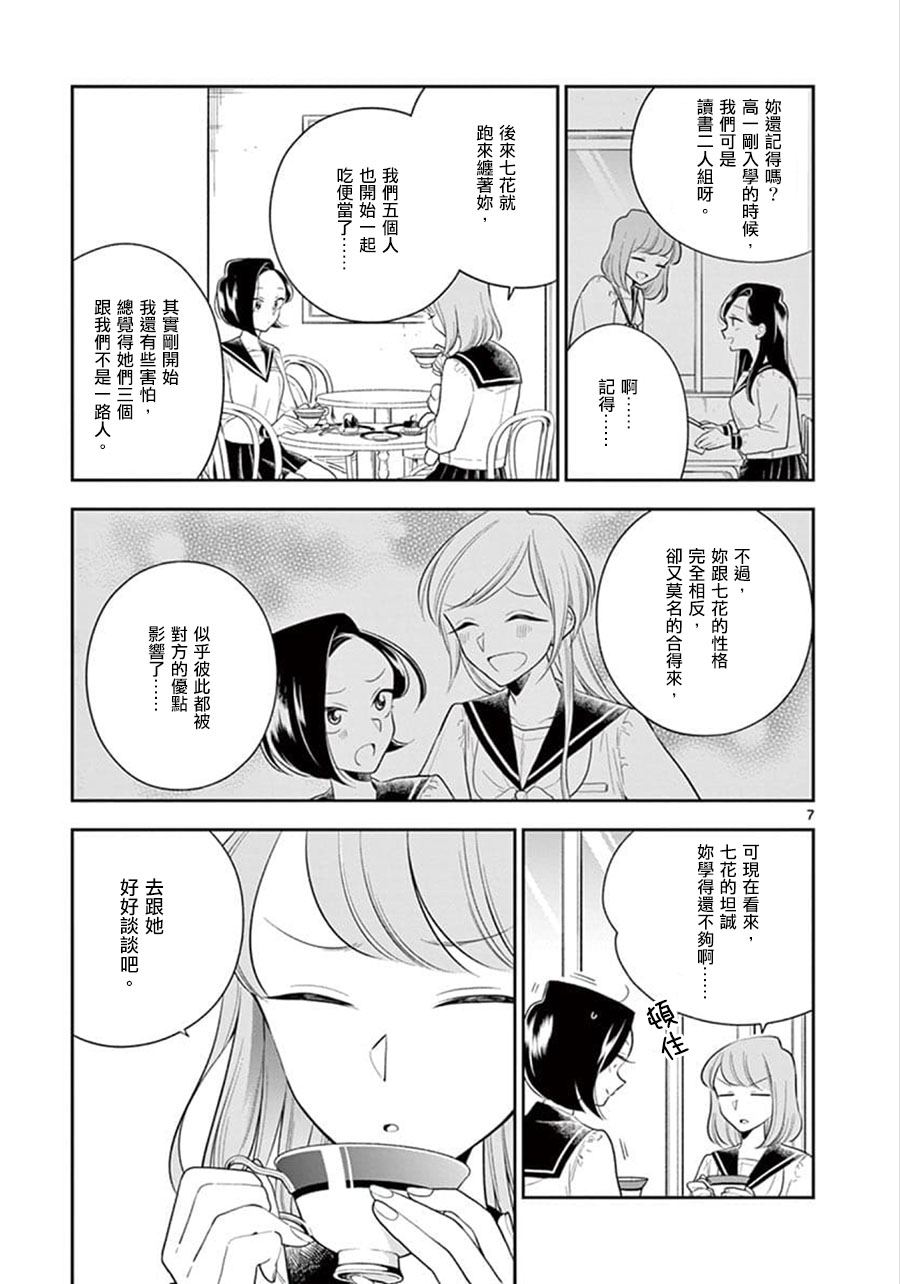 好事多磨第70话