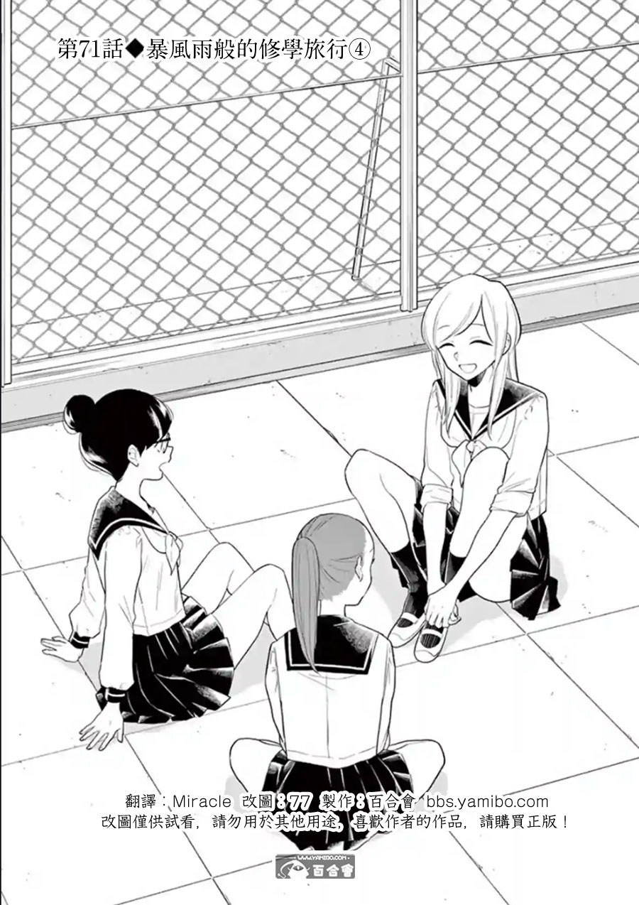 好事多磨第71话