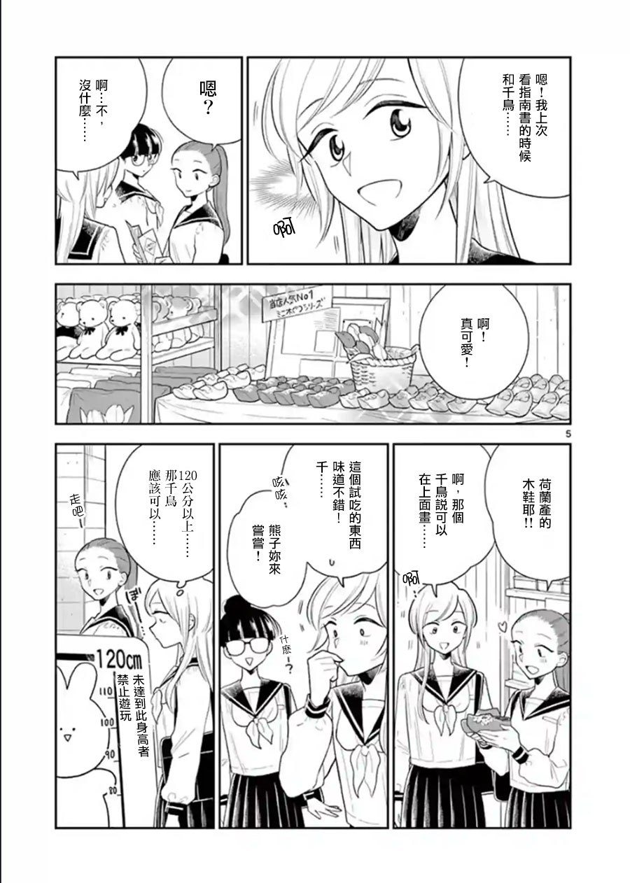 好事多磨第71话