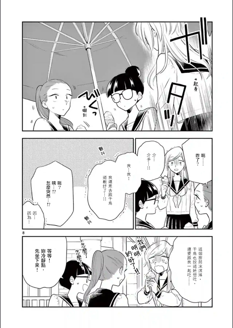 好事多磨第71话