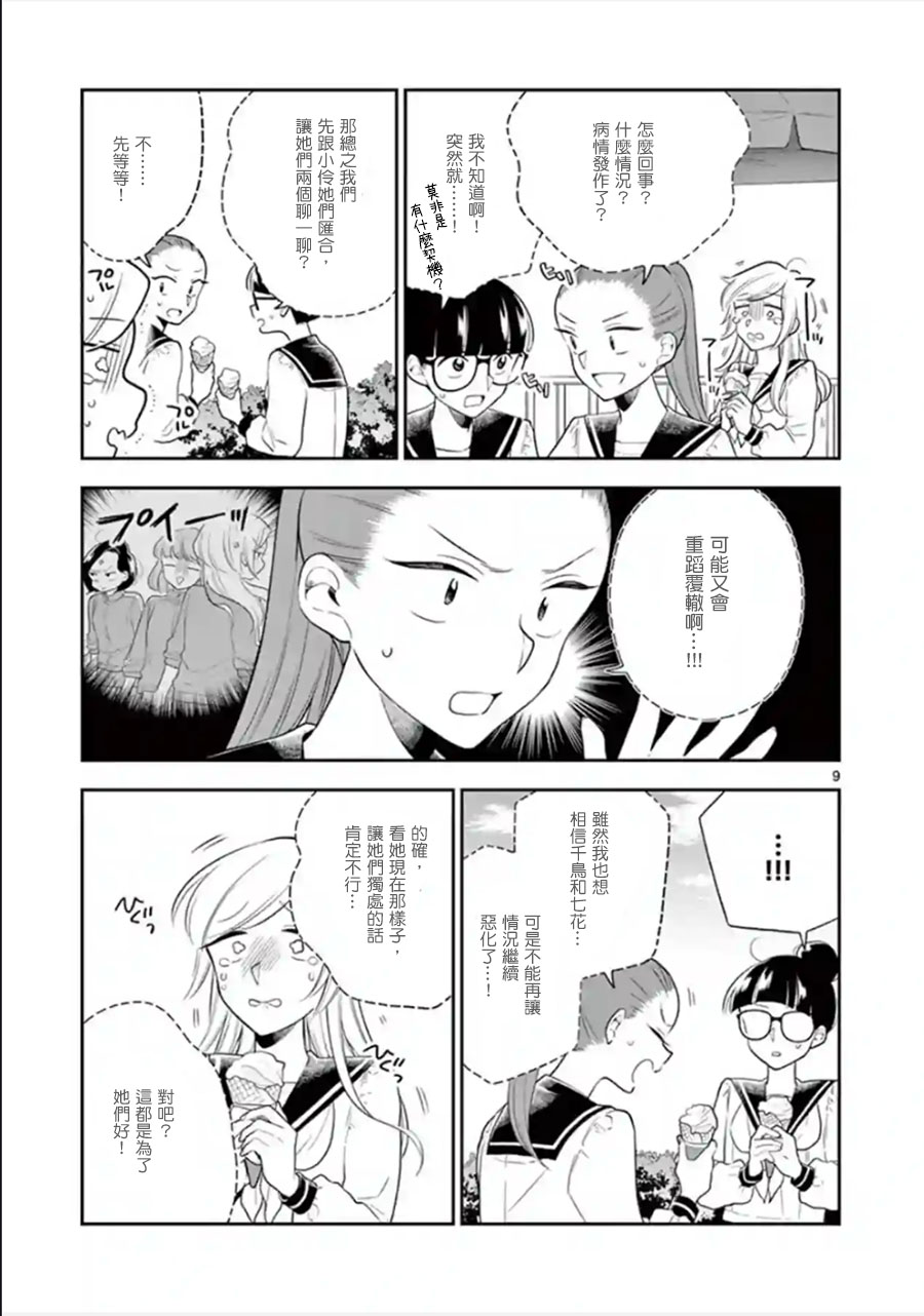 好事多磨第71话