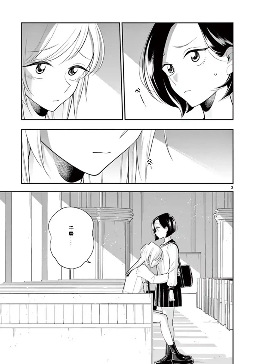 好事多磨第73话