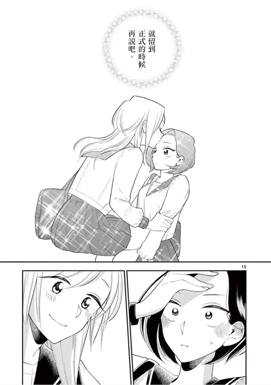 好事多磨第73话