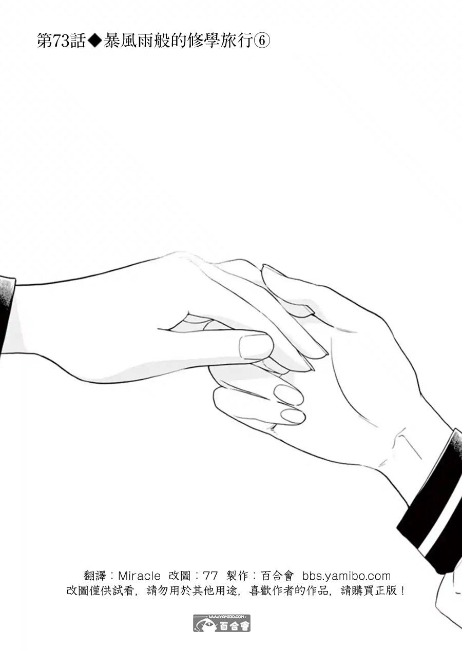 好事多磨第73话