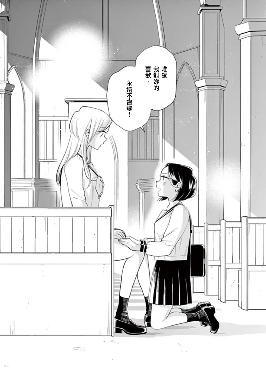 好事多磨第73话