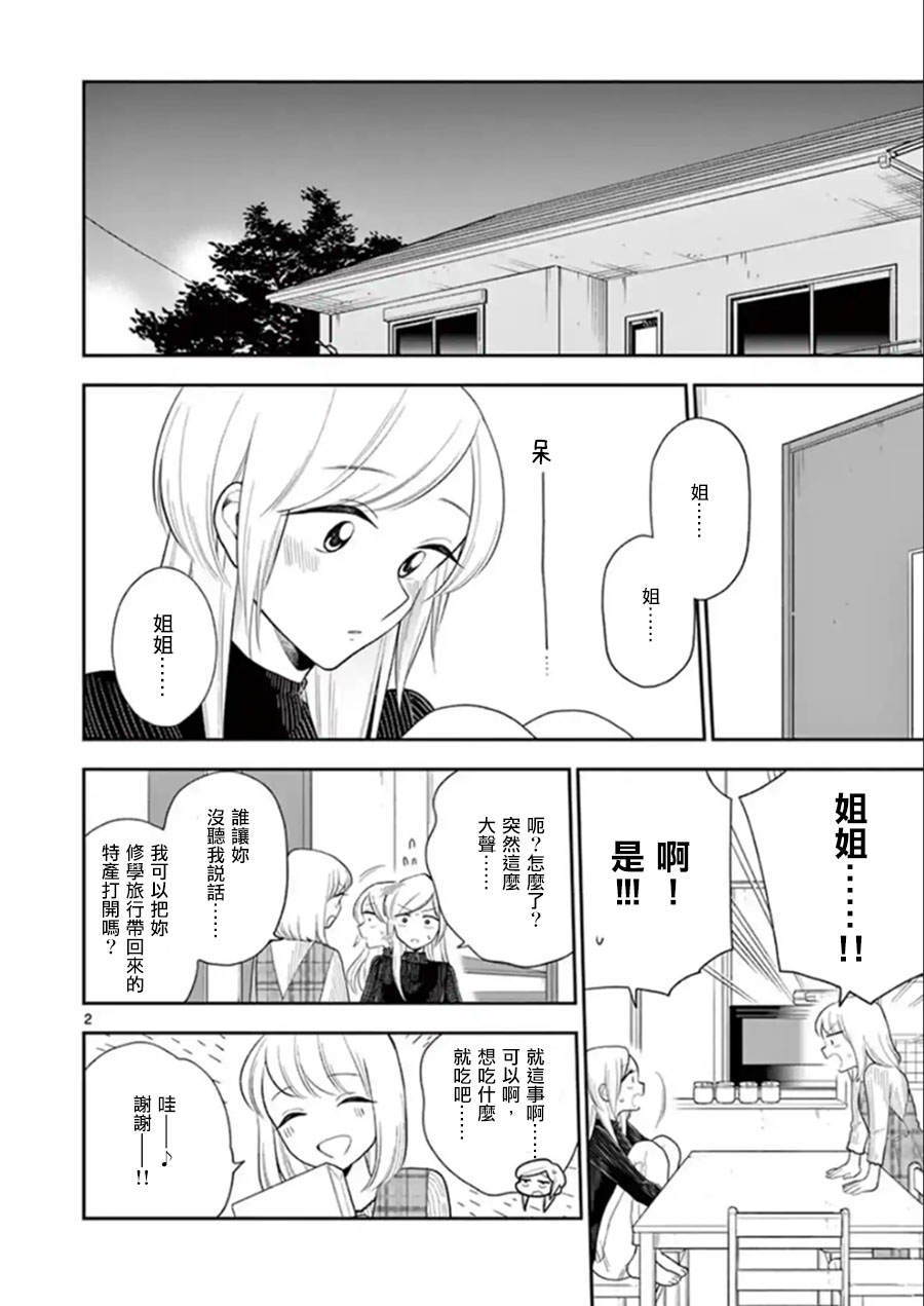 好事多磨第76话