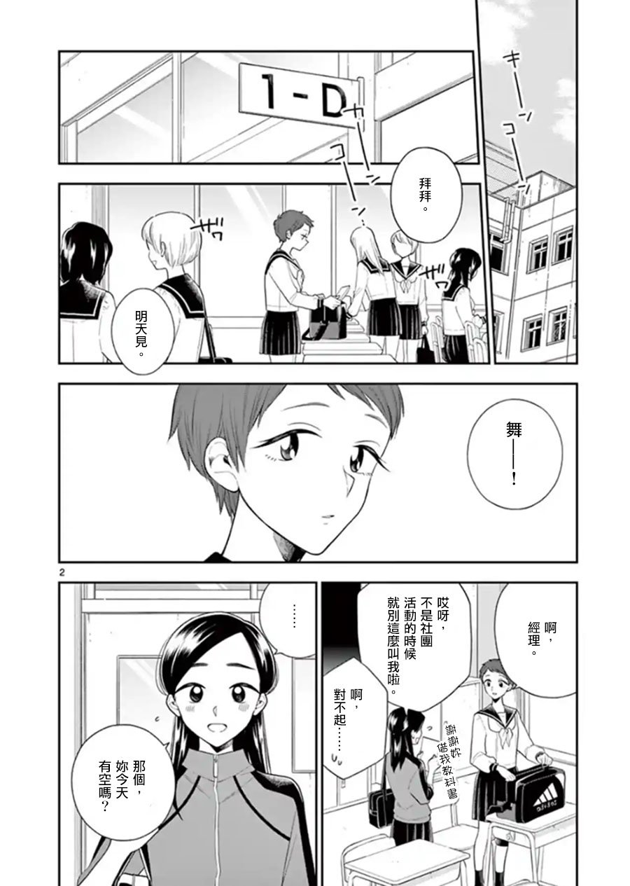 好事多磨第77话