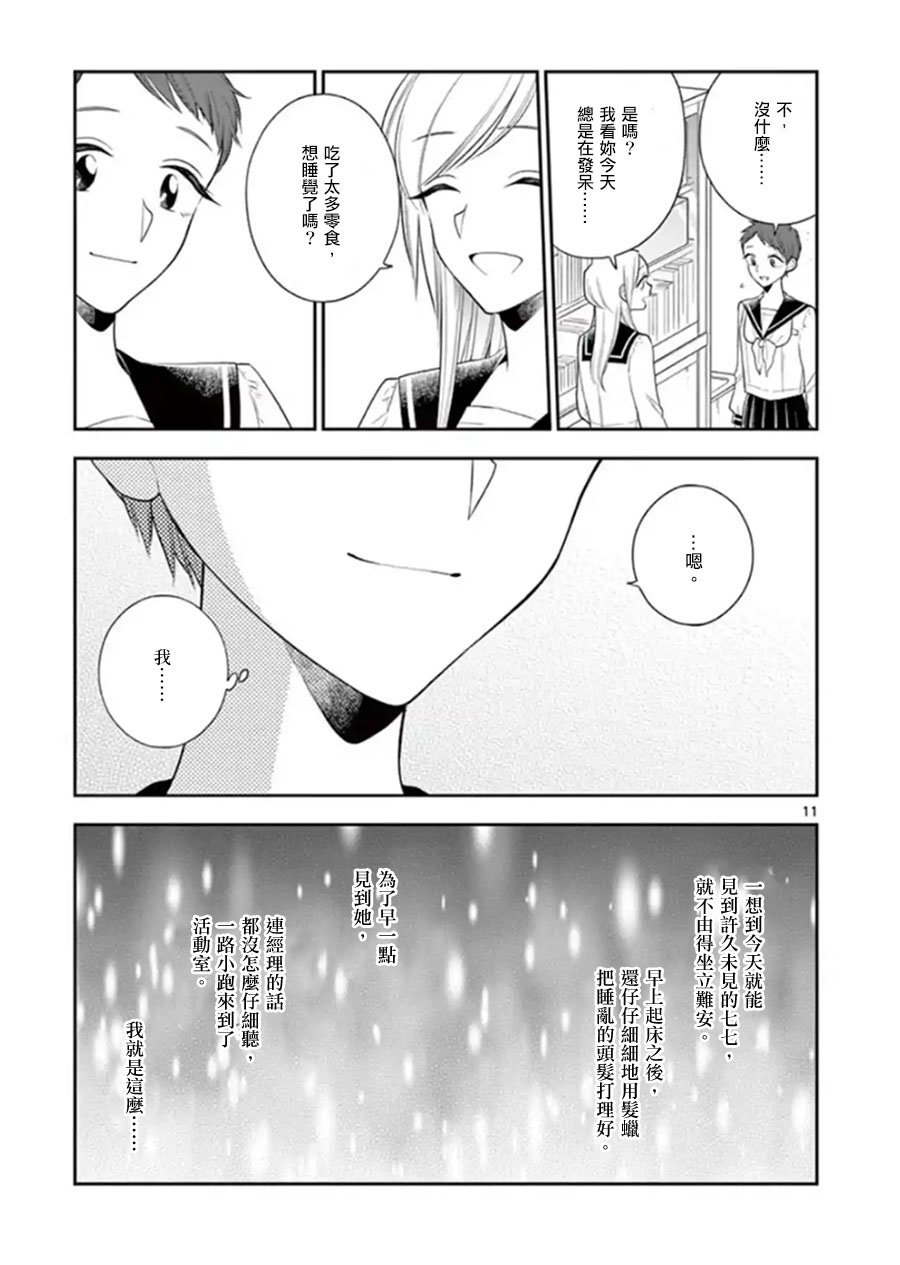 好事多磨第77话