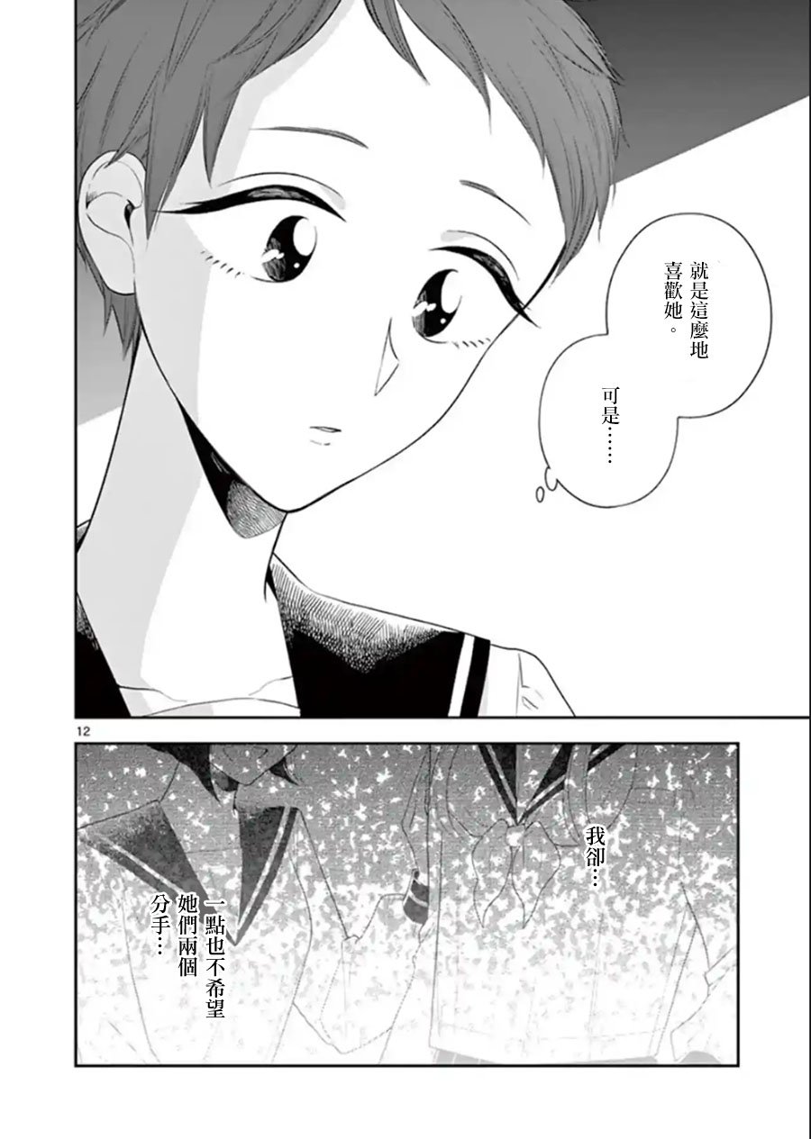 好事多磨第77话