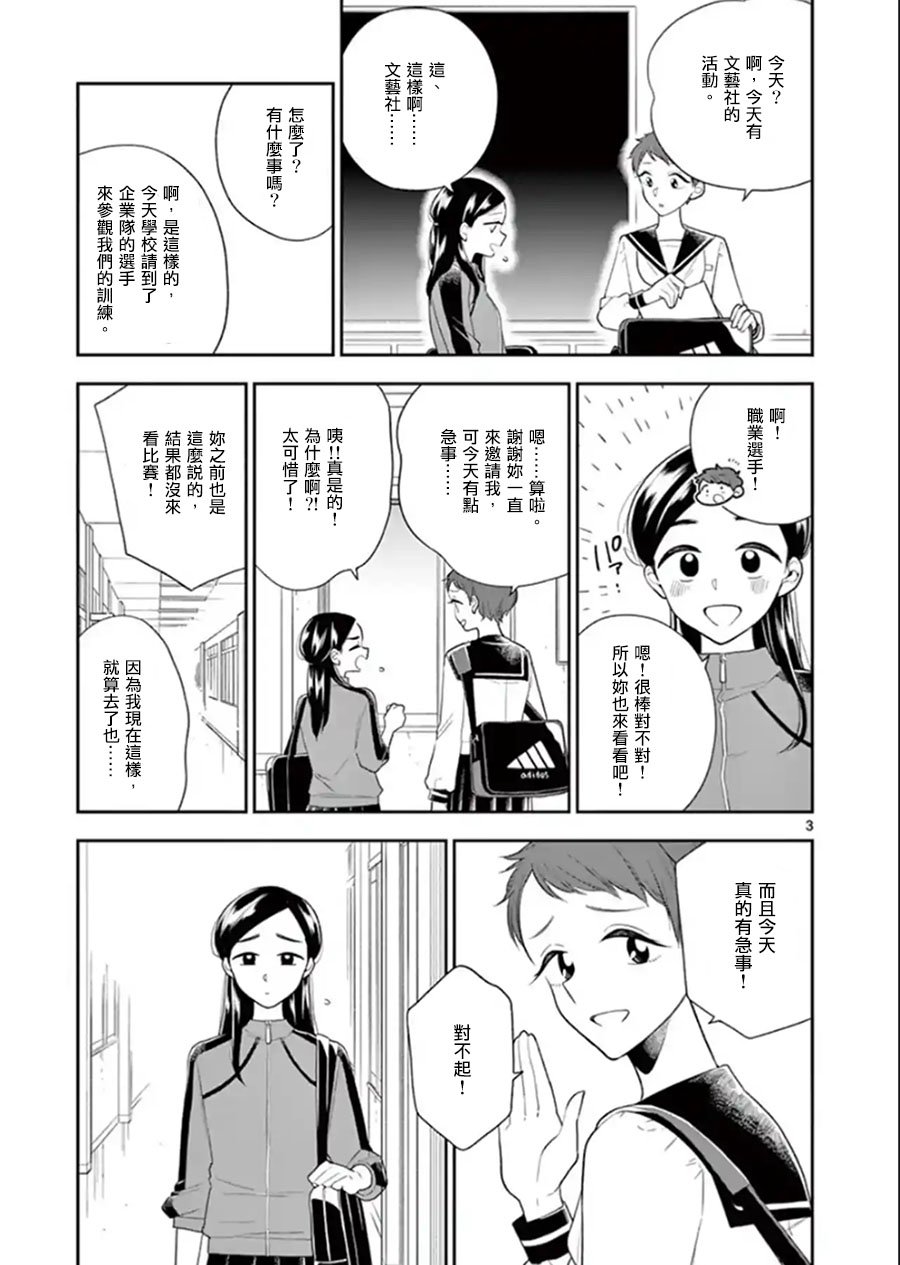 好事多磨第77话