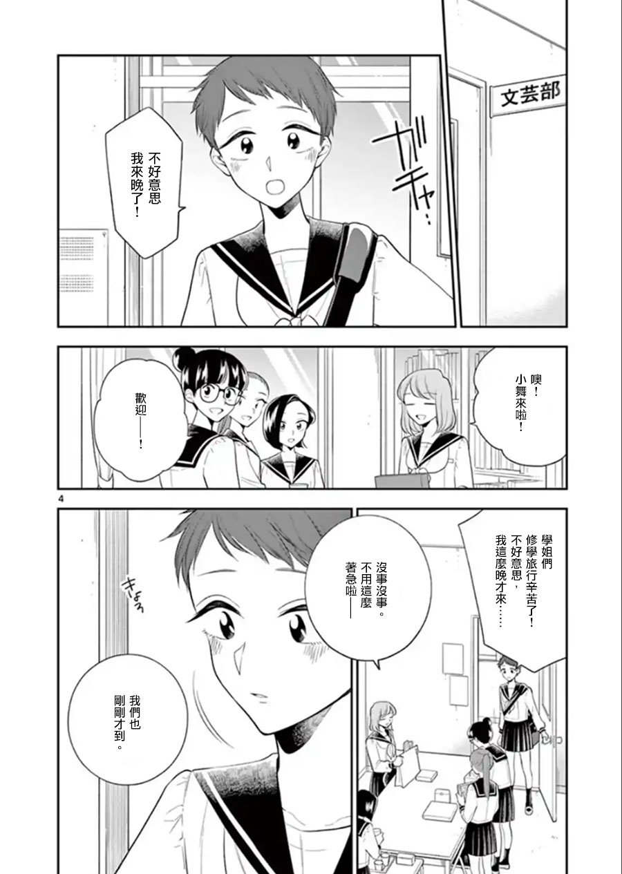 好事多磨第77话