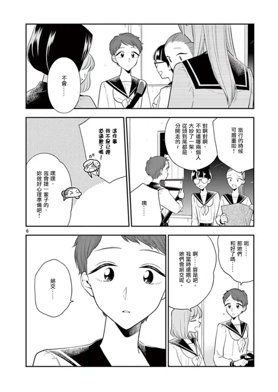 好事多磨第77话